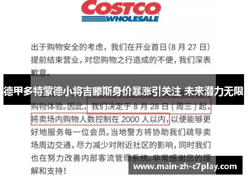 德甲多特蒙德小将吉滕斯身价暴涨引关注 未来潜力无限