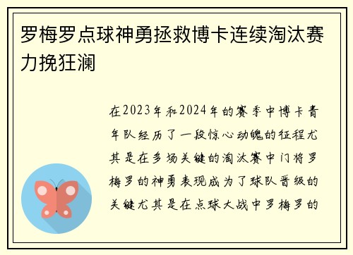 罗梅罗点球神勇拯救博卡连续淘汰赛力挽狂澜