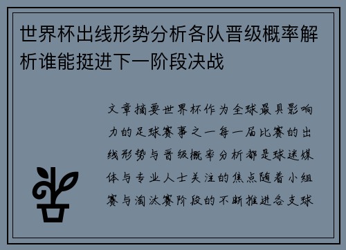 世界杯出线形势分析各队晋级概率解析谁能挺进下一阶段决战 世界杯出线形势分析各队晋级概率解析谁能挺进下一阶段决战