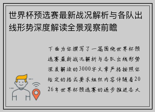 世界杯预选赛最新战况解析与各队出线形势深度解读全景观察前瞻 世界杯预选赛最新战况解析与各队出线形势深度解读全景观察前瞻
