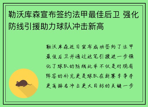 勒沃库森宣布签约法甲最佳后卫 强化防线引援助力球队冲击新高 勒沃库森宣布签约法甲最佳后卫 强化防线引援助力球队冲击新高