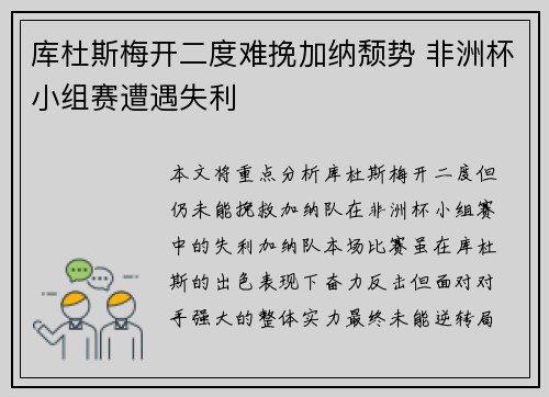 库杜斯梅开二度难挽加纳颓势 非洲杯小组赛遭遇失利