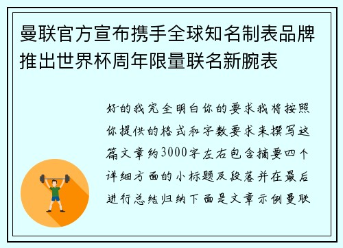 曼联官方宣布携手全球知名制表品牌推出世界杯周年限量联名新腕表 曼联官方宣布携手全球知名制表品牌推出世界杯周年限量联名新腕表
