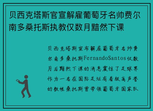 贝西克塔斯官宣解雇葡萄牙名帅费尔南多桑托斯执教仅数月黯然下课 贝西克塔斯官宣解雇葡萄牙名帅费尔南多桑托斯执教仅数月黯然下课